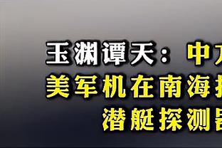 表现不佳！科林斯11投仅3中得到12分&正负值-18全队最低